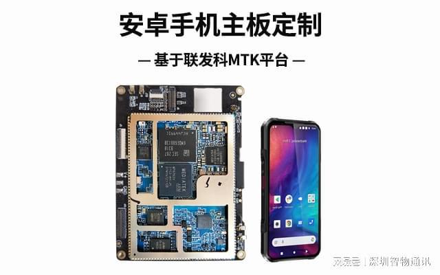 机主板定制_MTK联发科方案开发m6米乐安卓手机定制开发_安卓手