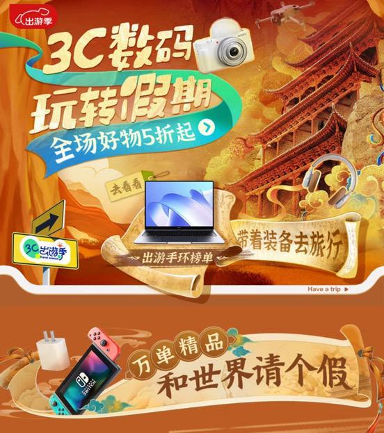 彩生活京东3C数码出游季全场5折嗨购m6米乐app六大出游场景带你玩转精(图3)