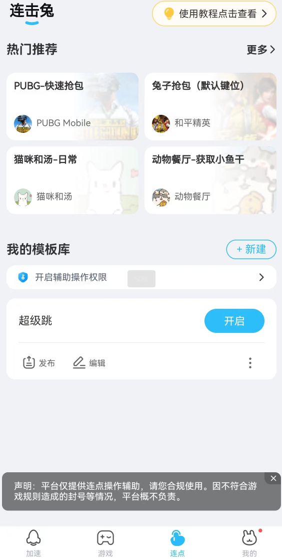 法地铁逃生抢包神器连点器使用教程m6米乐注册免费连点器手机端方(图5)