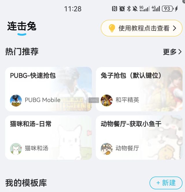 法地铁逃生抢包神器连点器使用教程m6米乐注册免费连点器手机端方(图2)