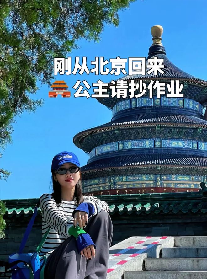 晚保姆级旅游攻略赶紧码住！m6米乐北京五日游景点路线