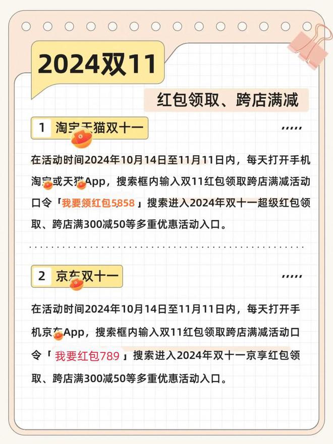 、天猫、京东超级红包领取攻略及使用教程米乐m6登录入口2024年双十一淘宝(图2)
