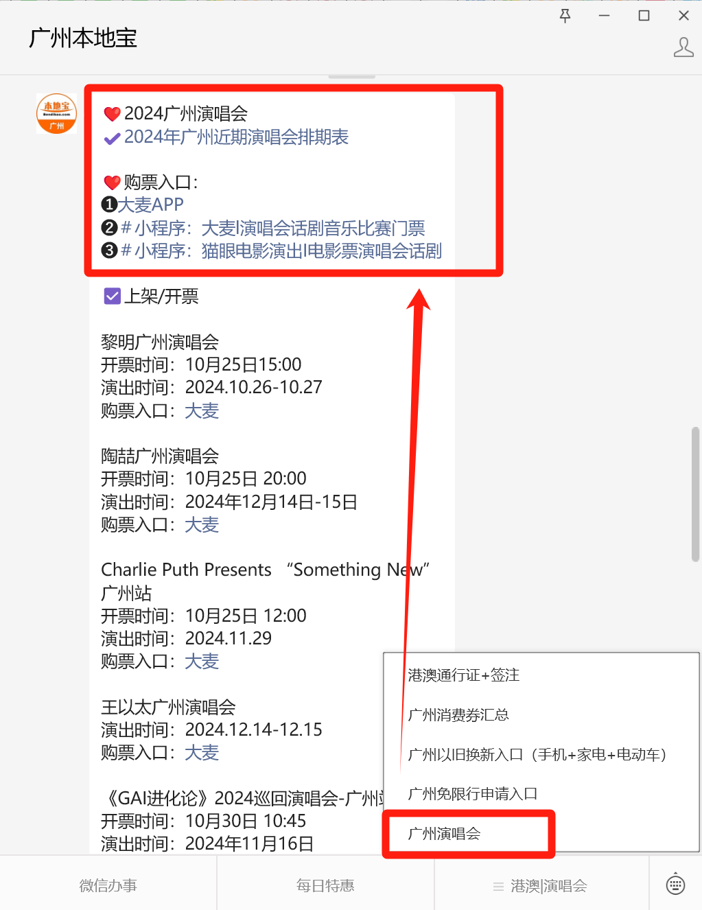 广州演唱会观演指南！米乐m62024黎明(图2)