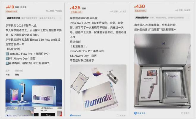 入闲鱼内含高端手机云台直接打45价m6米乐app大公司发的新年礼盒涌(图4)