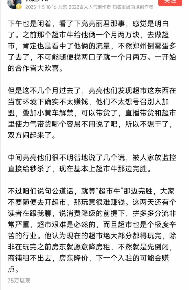 夫妻俩撒谎是不对但也不建议大家开超市m6米乐app大V评亮亮丽君事件：(图3)