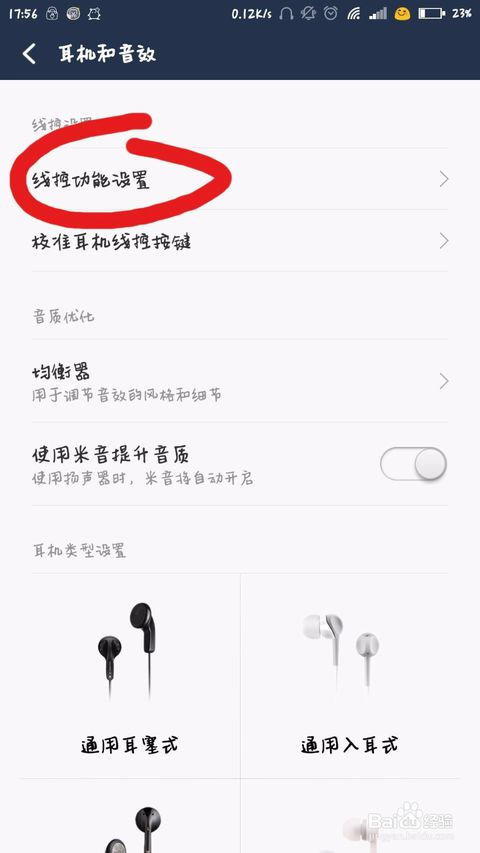 机自拍杆怎么设置米乐m6小米手(图2)