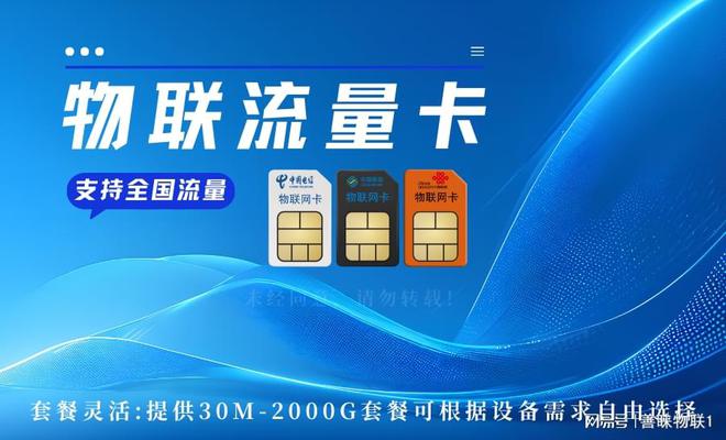量卡基础知识从新手到高手m6米乐善睐物联：物联流(图2)