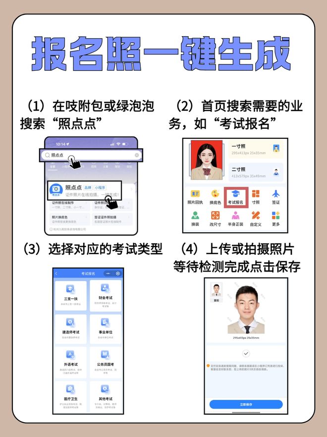 片要求一次过关秘籍！应届生揭秘公报名照(图2)